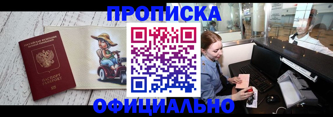 временная регистрация законно в Холмске